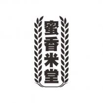 蜜香米堂及圖
