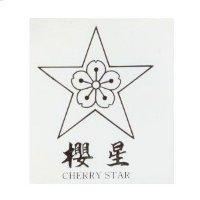 櫻星及圖 CHERRY STAR