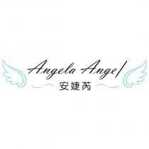 安婕芮 Angela Angel 及圖