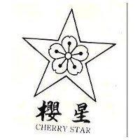 櫻星及圖 CHERRY STAR 