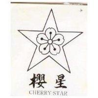 櫻星及圖 CHERRY STAR 