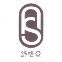 舒格登及圖