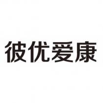 彼優愛康