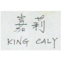 嘉莉 KING CALY