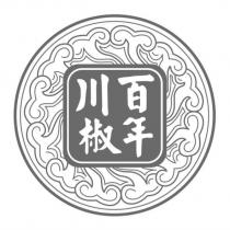 百年川椒及圖