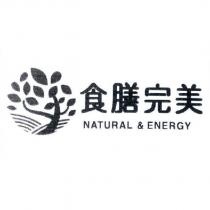食膳完美 NATURAL & ENERGY 及圖