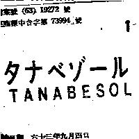 TANABESOL タナベゾ–ル
