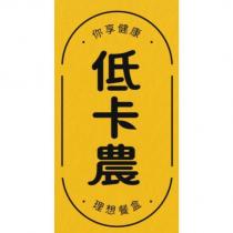 低卡農 你享健康 理想餐盒及圖