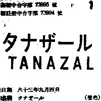 TANAZAL タナザ–ル