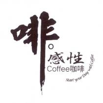 啡感性咖啡