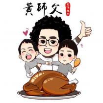 黃師父家傳雞肉及圖