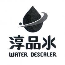 淳品水 WATER DESCALER 及圖