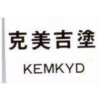 克美吉塗 KEMKYD 