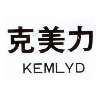 克美力 KEMLYD 