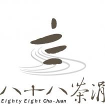 八十八茶涓 EIGHTY EIGHT CHA JUAN 及圖