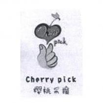 Cherry pick 櫻桃采摘及圖