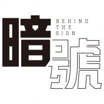 暗號 BEHIND THE SIGN