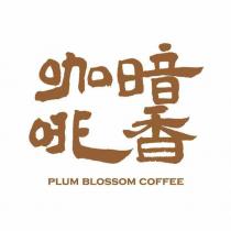 暗香咖啡 PLUM BLOSSOM COFFEE