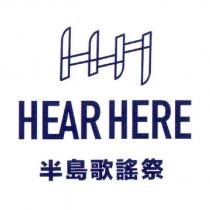 半島歌謠祭 HEAR HERE 及圖