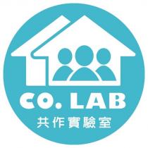 CO.LAB 共作實驗室及圖