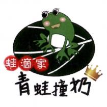 蛙滴家 青蛙撞奶及圖