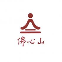 佛心山及圖