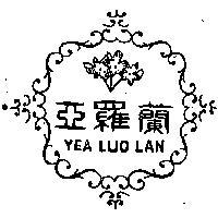 亞羅蘭