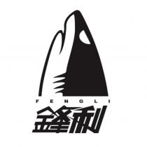 鋒利 FENGLI 及圖