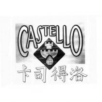 CASTELLO 及圖 卡司得洛