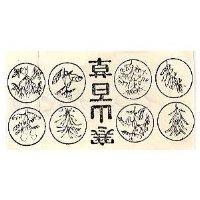 寒山百草及圖