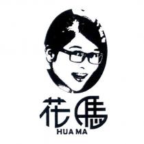花媽 HUA MA 及圖