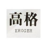 高格 KROGER 