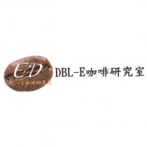 DBL-E 咖啡研究室 E2D 及圖