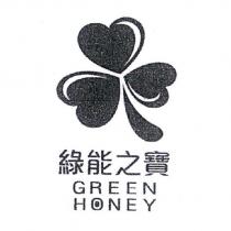 綠能之寶 Green Honey 及圖