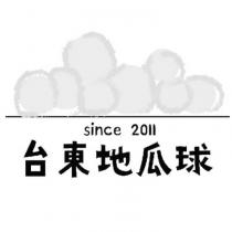 台東地瓜球及圖