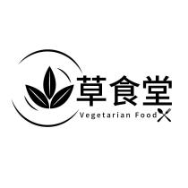 草食堂 Vegetarian Food 及設計圖