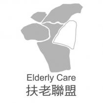 Elderly Care 扶老聯盟及圖