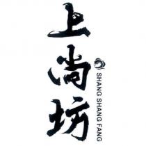 上尚坊 SHANG SHANG FANG 及圖