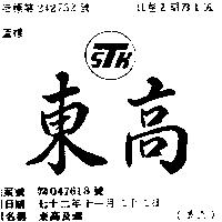 東高及圖