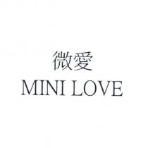 微愛 MINI LOVE