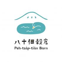 八十佃穀倉 Peh-tsap-tian Barn 及圖