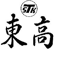 東高及圖