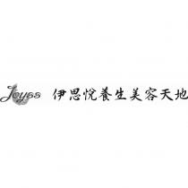 Joyss 伊思悅養生美容天地及圖