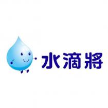 水滴將及圖