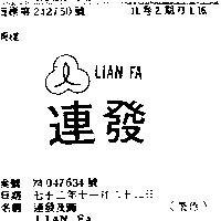 連發及圖 LIAN FA 