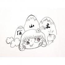 俏山東及圖