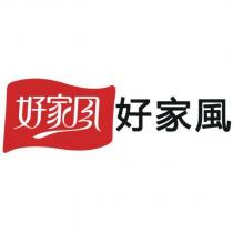 好家風及圖