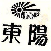 東陽及圖