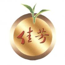 佳芳及圖