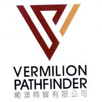 VERMILION PATHFINDER 葡澳商貿有限公司及圖